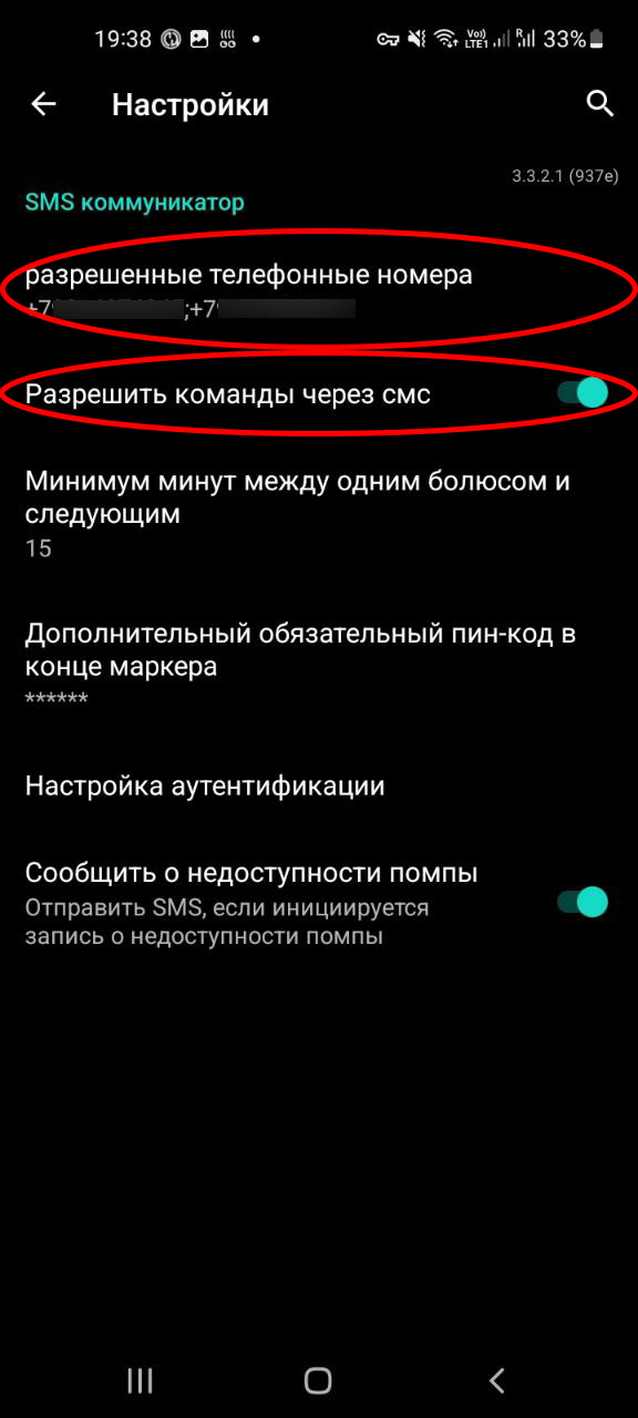 Настройки SMS коммуникатора AAPS